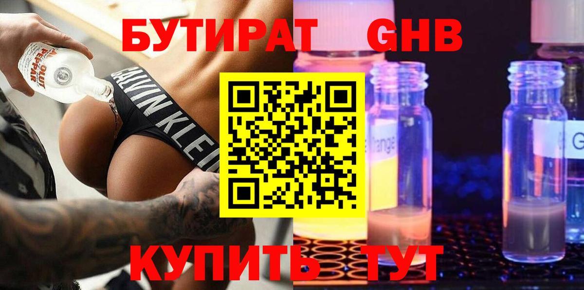 БУТИРАТ BDO  Вход с VPN  Луга 