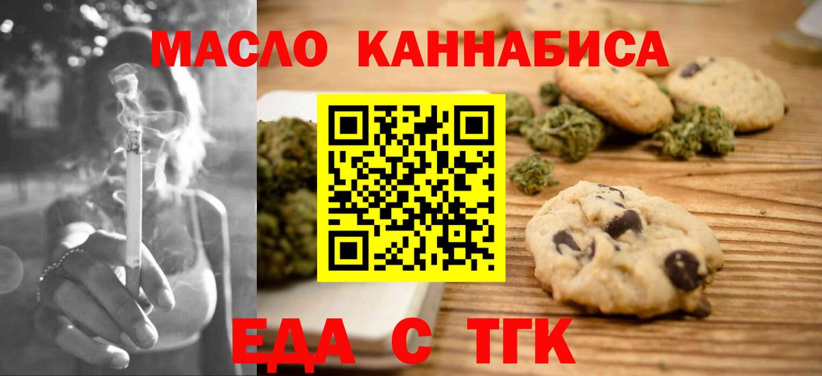 Еда ТГК конопля  Вход с VPN  Луга 