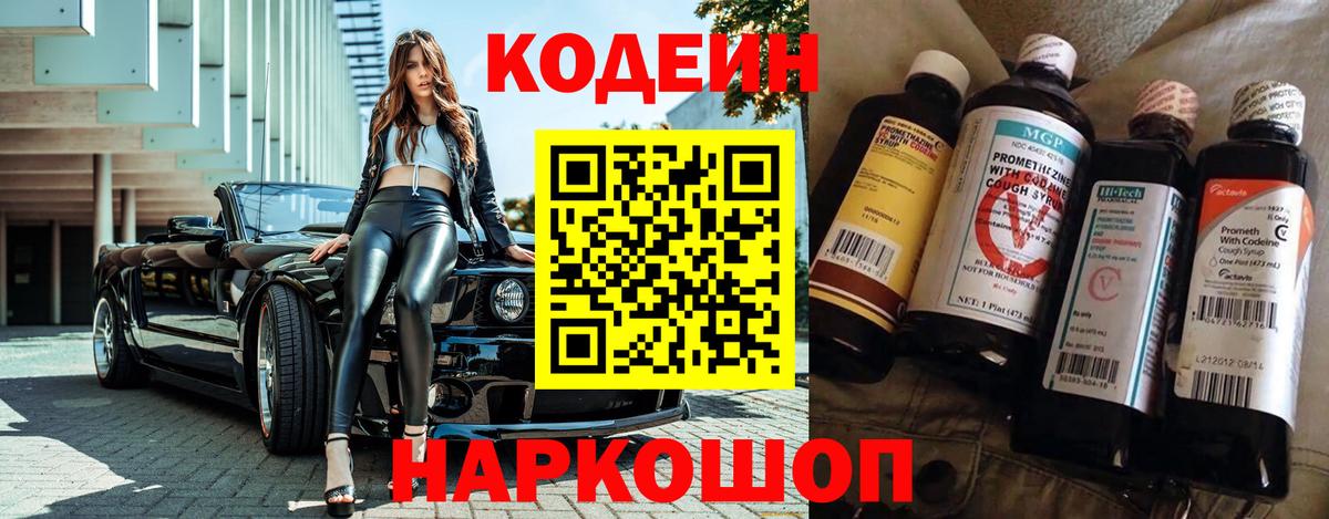 Луга  Codein Purple Drank  Кодеиновый сироп Lean Purple Drank  Вход с VPN 