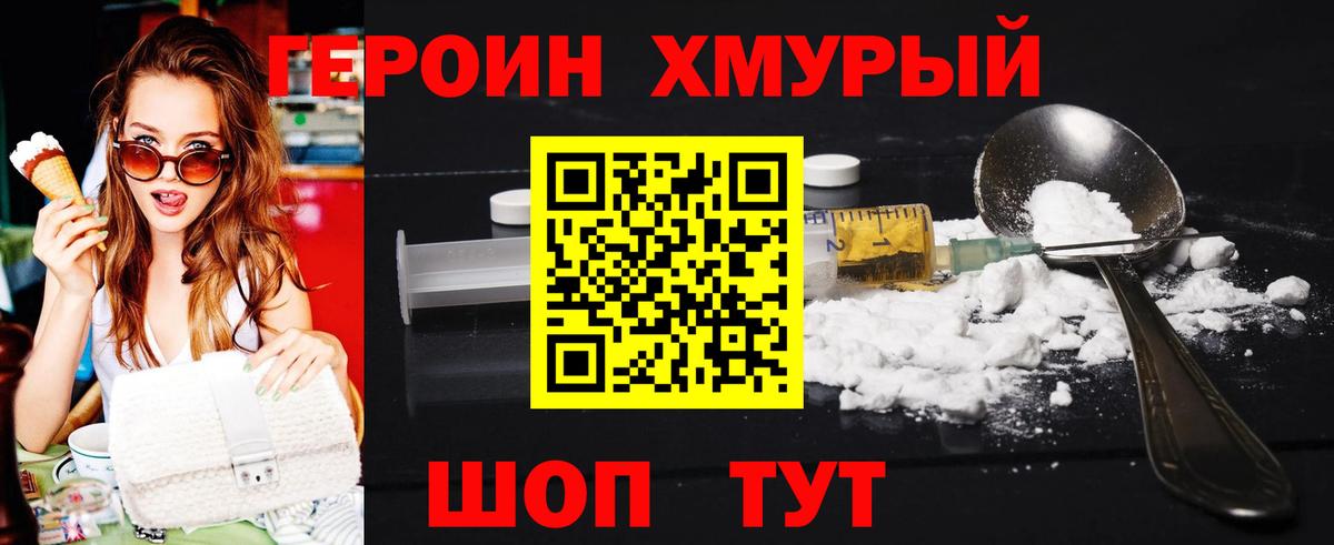 Героин VHQ Луга