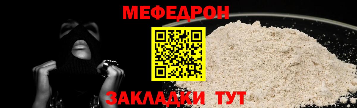 Мефедрон кристаллы Луга