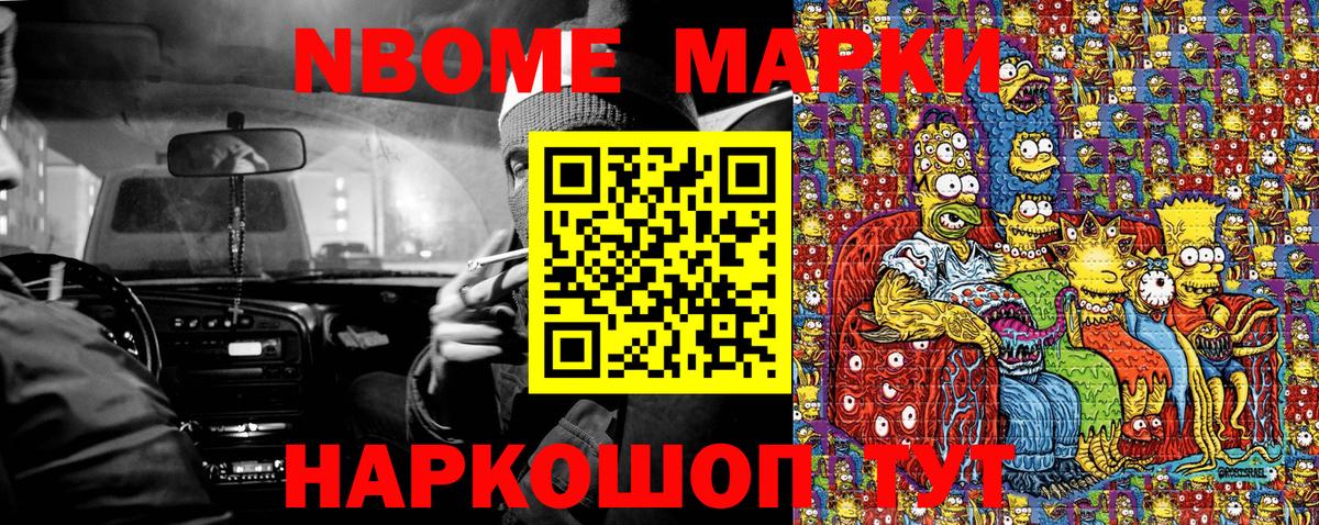Марки N-bome  Наркотические марки 1,8мг  Вход с VPN  Луга 